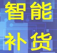 跨境电商超级大卖-补货模型基础篇来咯