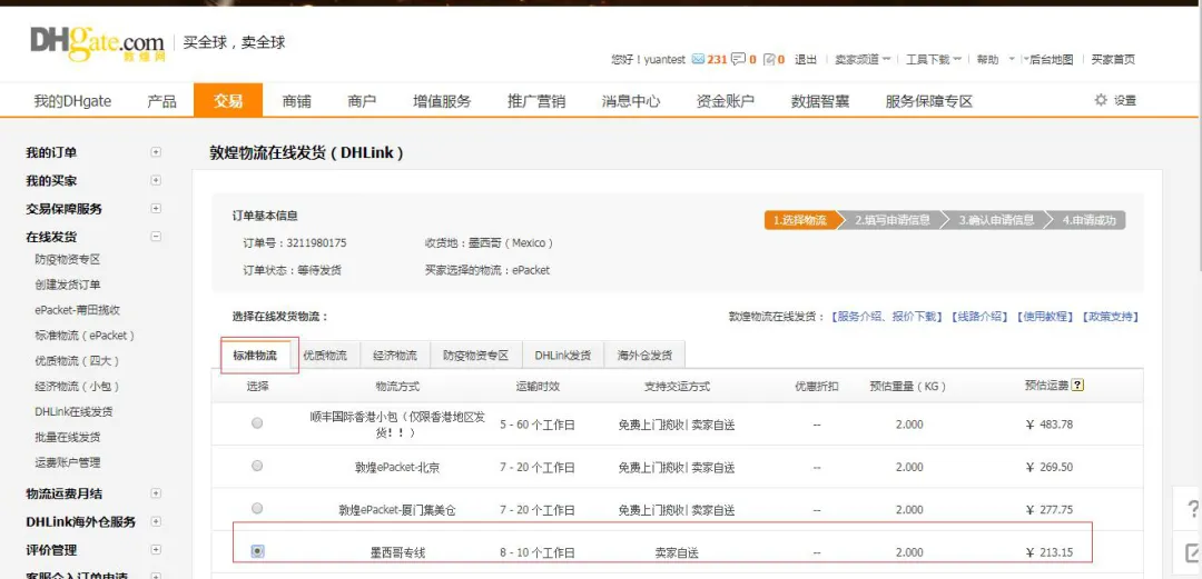 近期物流全盘点：附加费下调、带电产品发货、新兴市场专属渠道