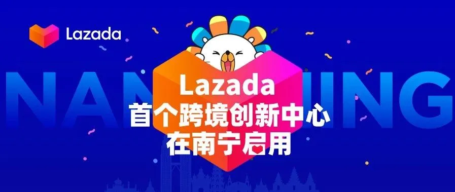 阿里“春雷”响西南,Lazada首个跨境创新中心在南宁启用