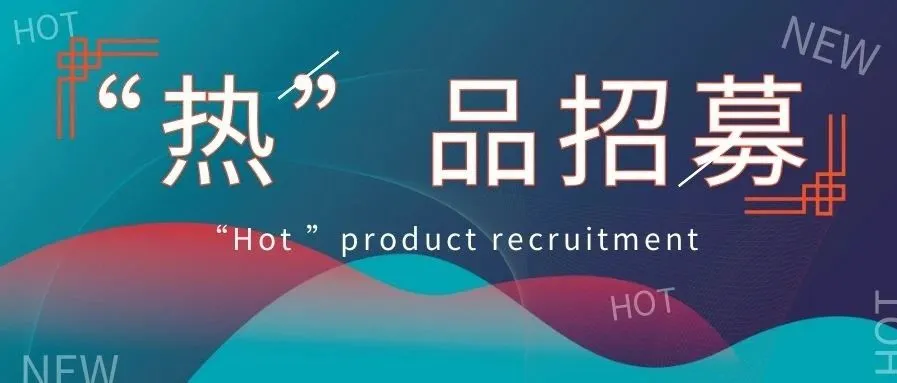 2020下半年，爆单趋势的“热”款产品盘点