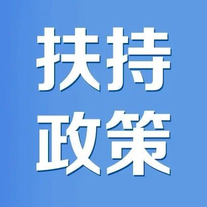 卖家扶持政策（第二波）