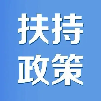 卖家扶持政策(第二波)