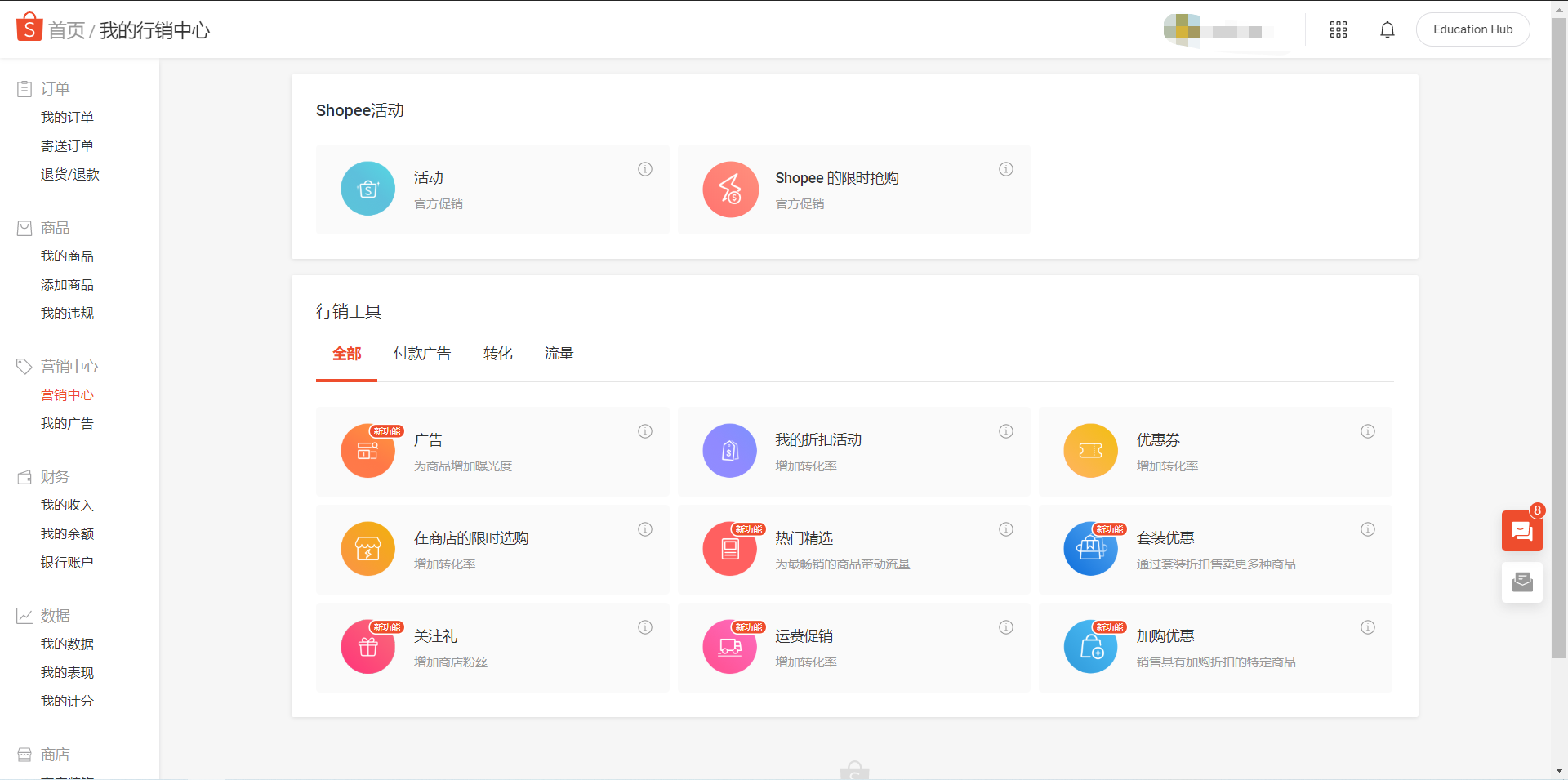Shopee卖家中心功能介绍 我的行销活动 Marketing Center 跨境头条 Amz123亚马逊导航 跨境电商出海门户 Shopee卖家中心功能介绍 我的行销活动 Marketing Center 跨境头条 Amz123亚马逊导航 跨境电商出海门户