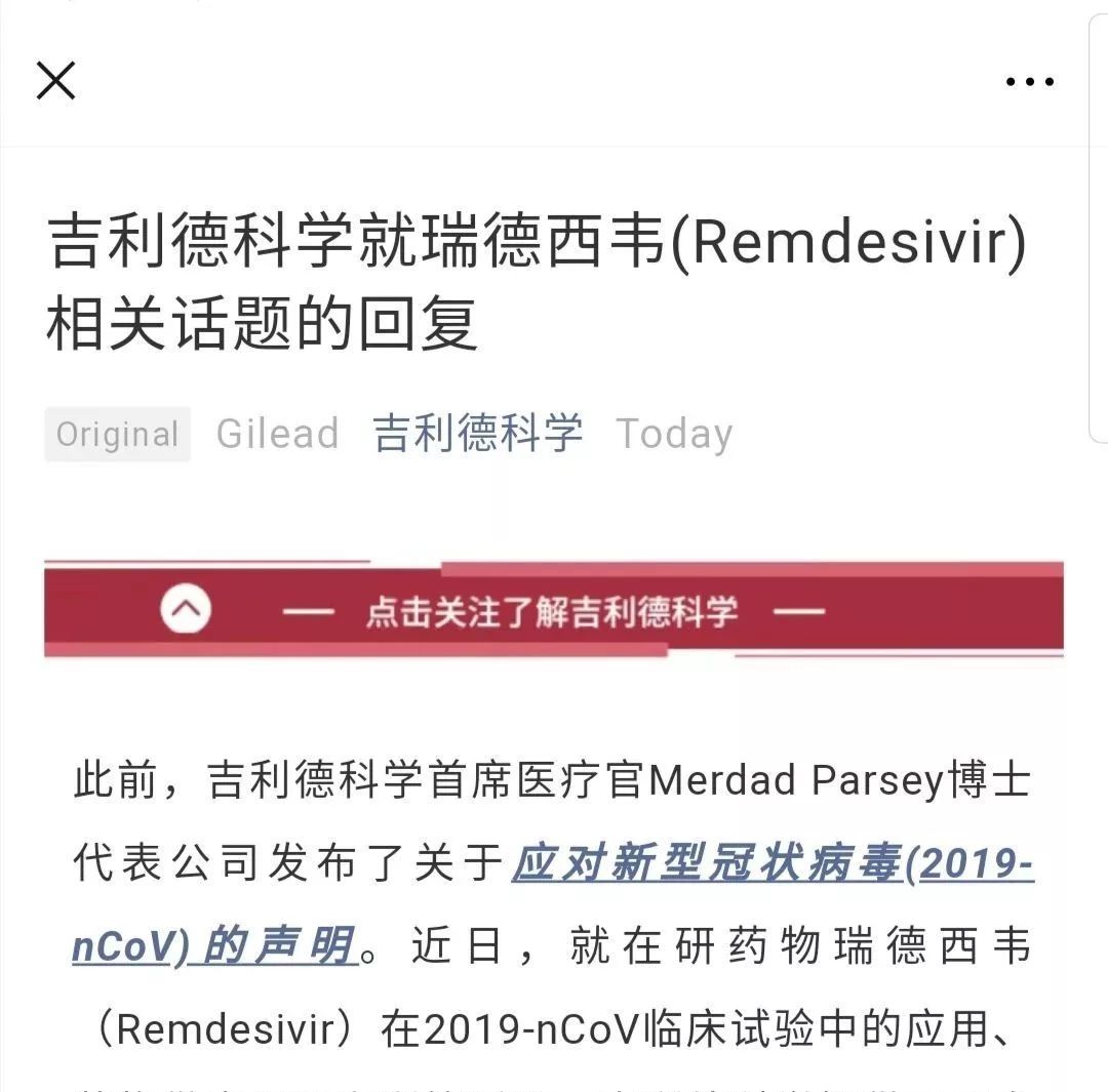 【专利动态】瑞德西韦药企回应专利之争：三年前已申请用于冠状病毒