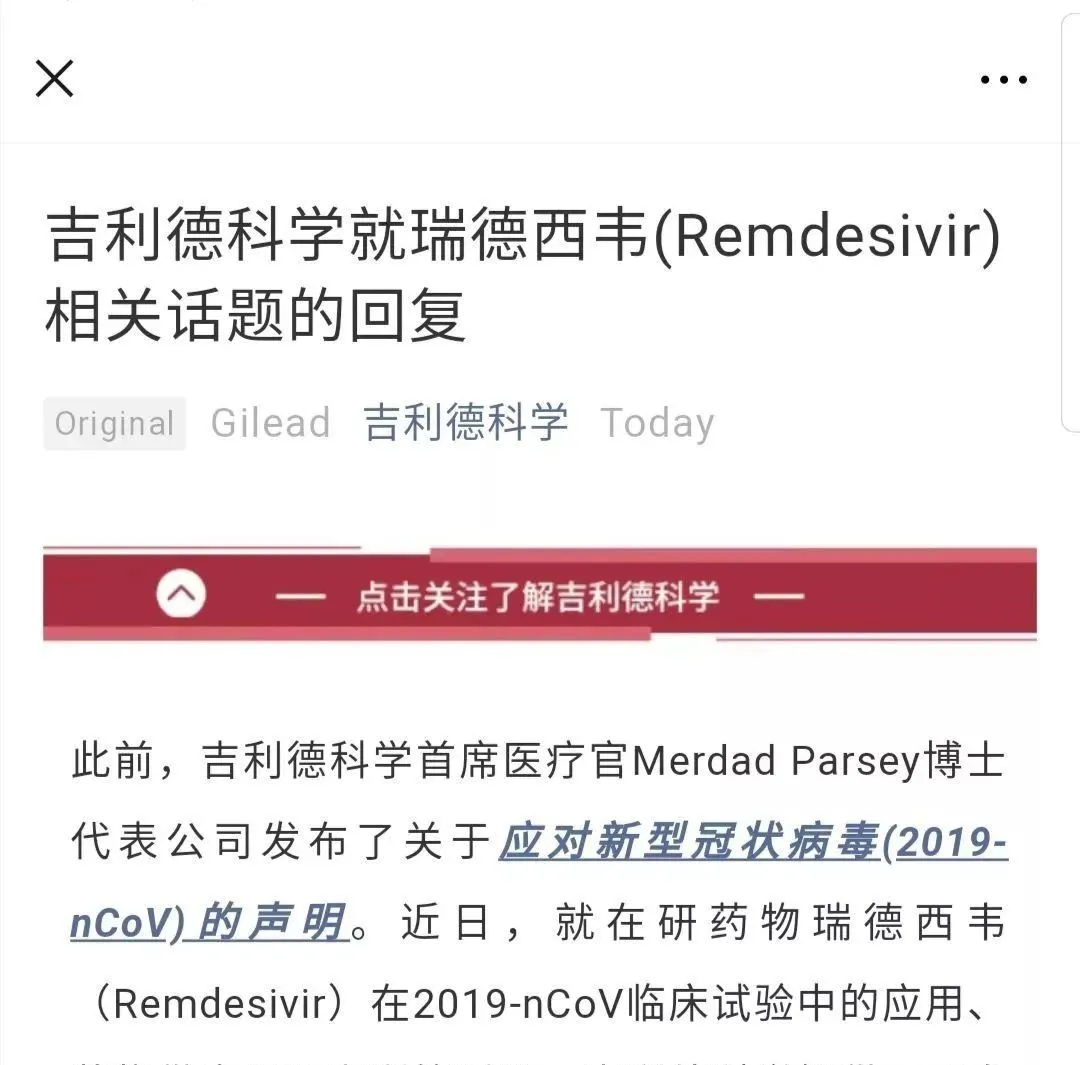 【专利动态】瑞德西韦药企回应专利之争:三年前已申请用于冠状病毒