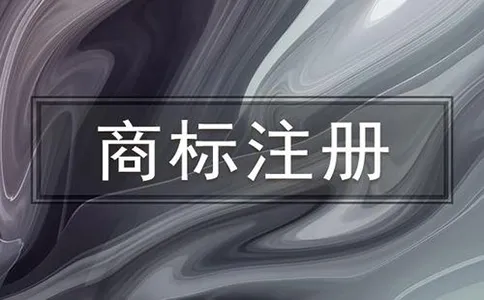 【商标知识】为什么要及时注册商标，这六点企业一定要记住！