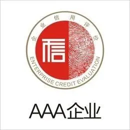 什么是企业信用评级?AAA信用体系认证对企业的重要性!