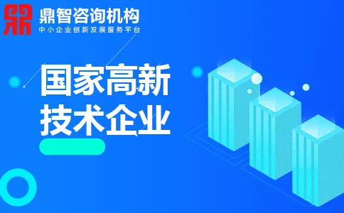 2020年高新认定已经开始了，快来看看高新认定有哪些好处