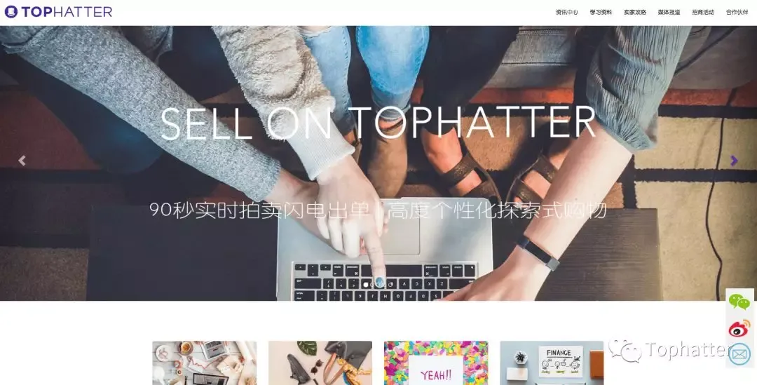 Tophatter中文卖家中心正式上线!