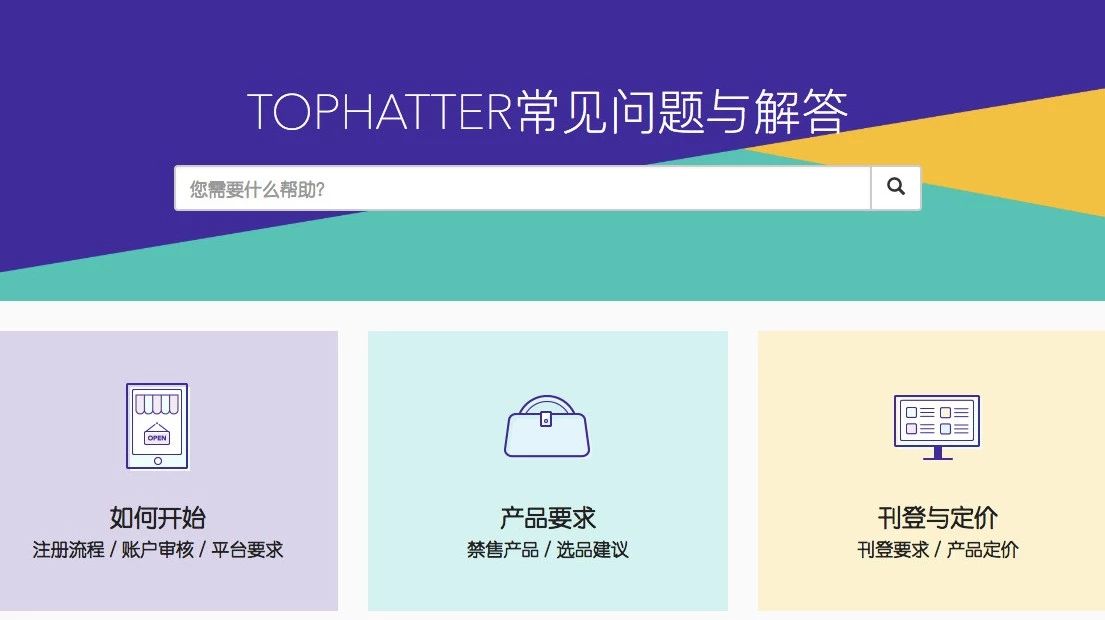 官方发布：最新Tophatter常见问题与解答中文版已上线！