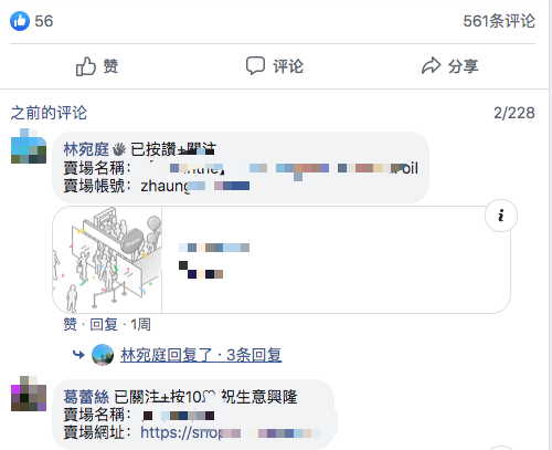 Shopee虾皮商品点赞互赞，提升商品曝光率 - FACEBOOK群组