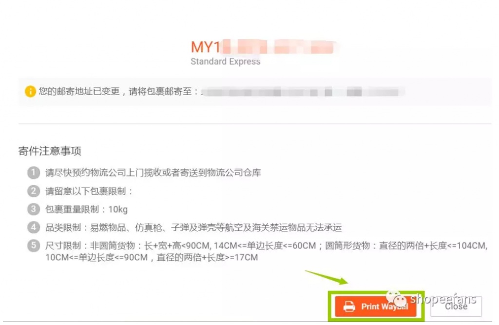  Shopee虾皮出单后怎么发货  -   打印 运单 