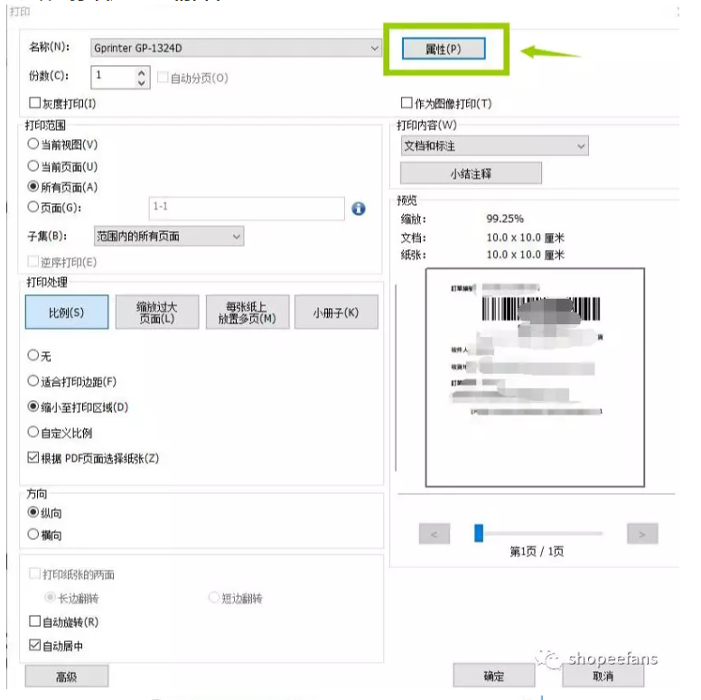   Shopee虾皮出单后怎么发货  -    打印机设置-面单10*10 