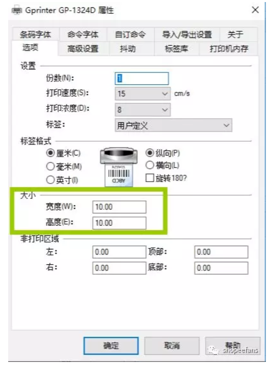   Shopee虾皮出单后怎么发货  -    打印机设置-面单10*10 