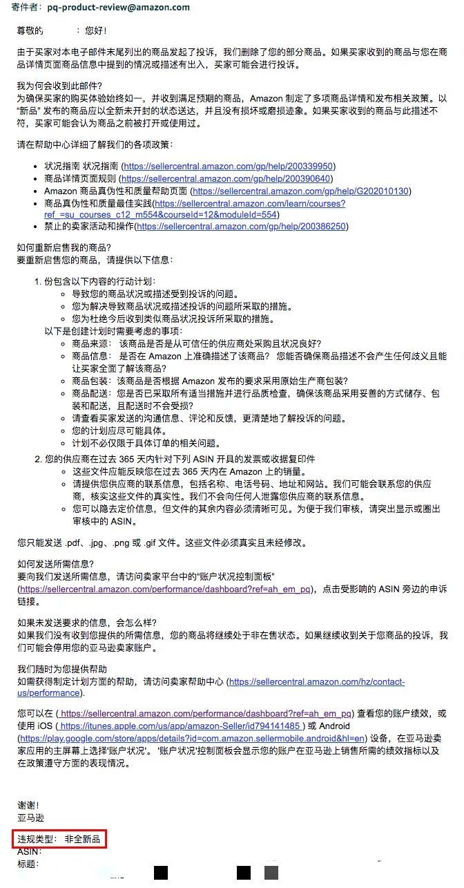 教练干货 亚马逊商品遭下架 申诉信怎么写 跨境头条 Amz123亚马逊导航 跨境电商出海门户