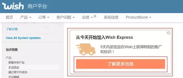 如何加入Wish Express海外仓 如何加入Wish Express海外仓