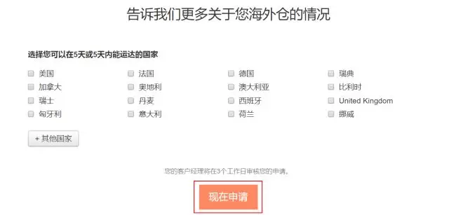 如何加入Wish Express海外仓