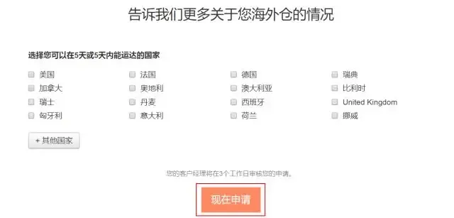 如何加入Wish Express海外仓 如何加入Wish Express海外仓