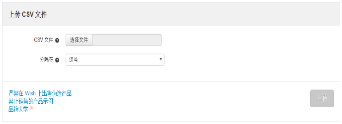 wish发布/上传产品