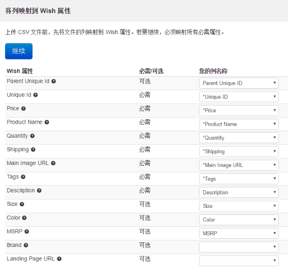 wish发布/上传产品