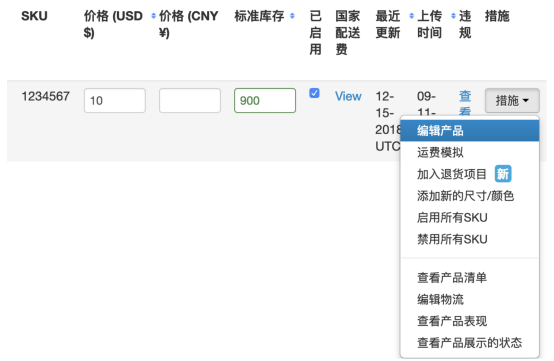 Wish如何编辑单个产品？ 