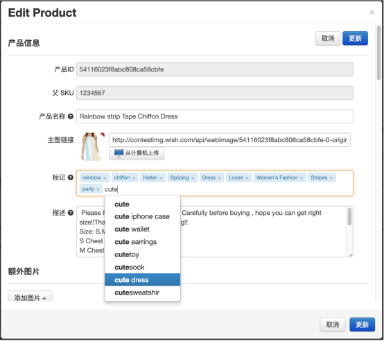 Wish如何编辑单个产品？ 