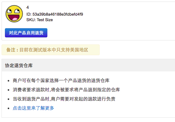 Wish Express退货方案
