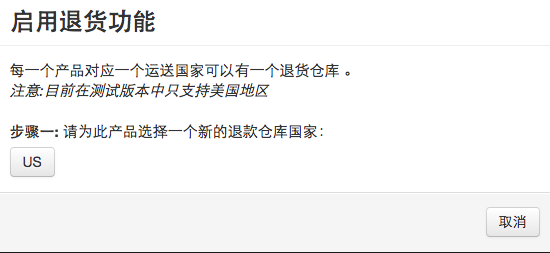 Wish Express退货方案