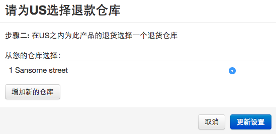 Wish Express退货方案