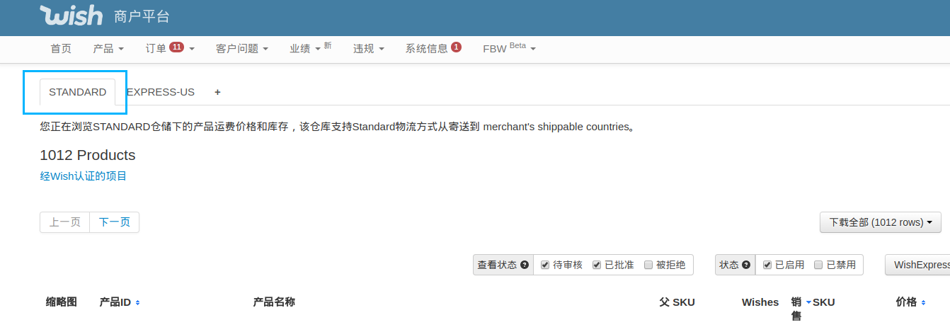 如何添加创建新的Wish Express仓库？