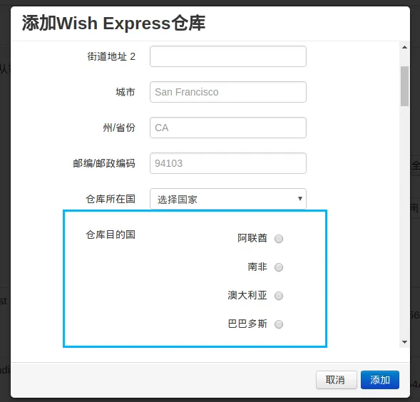 如何添加创建新的Wish Express仓库？