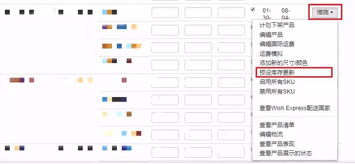 Wish Express海外仓独立库存工具如何使用？