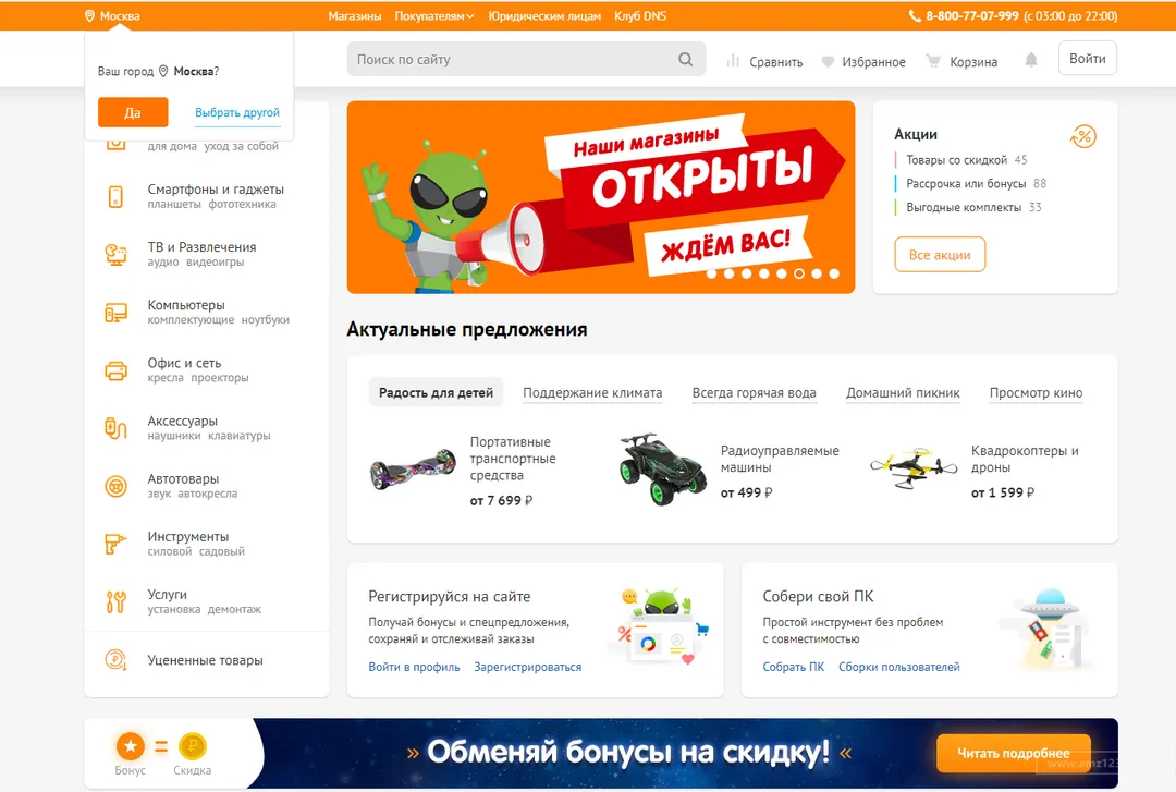 Dnsshop