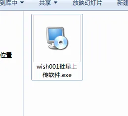 关于Wish刊登工具Wish001的介绍及使用方法