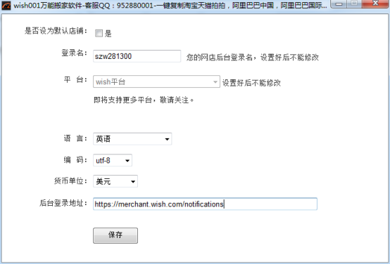 关于Wish刊登工具Wish001的介绍及使用方法
