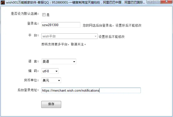 关于Wish刊登工具Wish001的介绍及使用方法