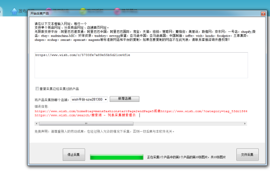 关于Wish刊登工具Wish001的介绍及使用方法