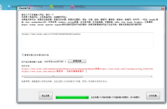 关于Wish刊登工具Wish001的介绍及使用方法