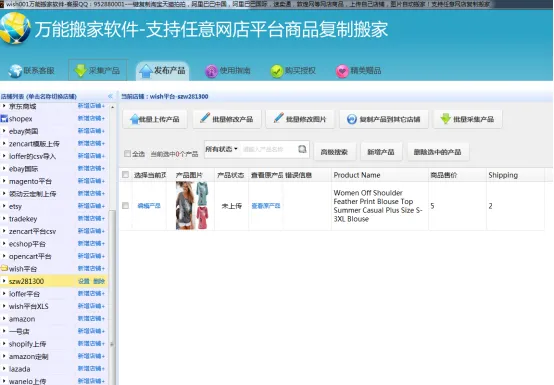 关于Wish刊登工具Wish001的介绍及使用方法