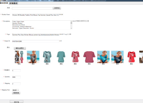 关于Wish刊登工具Wish001的介绍及使用方法