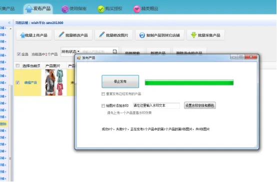 关于Wish刊登工具Wish001的介绍及使用方法