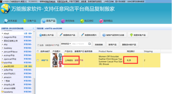 关于Wish刊登工具Wish001的介绍及使用方法