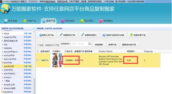 关于Wish刊登工具Wish001的介绍及使用方法