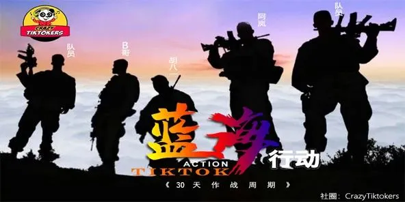 TikTok蓝海行动第二期(Day 1)