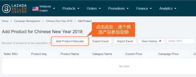 Lazada店铺产品如何参加促销?lazada店铺促销活动设置图文操作流程