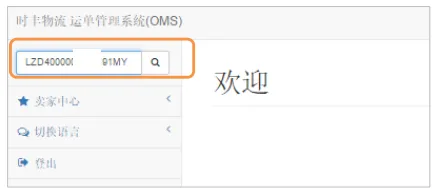 Lazada订单管理