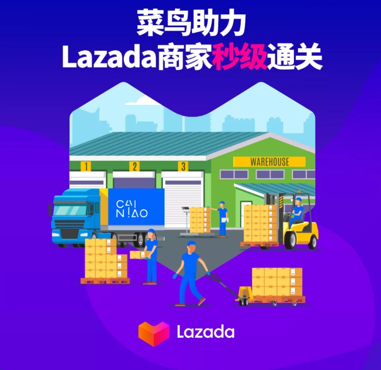 Lazada海外仓LGF模式再升级 助力中小企业出海_跨境电商_电商报