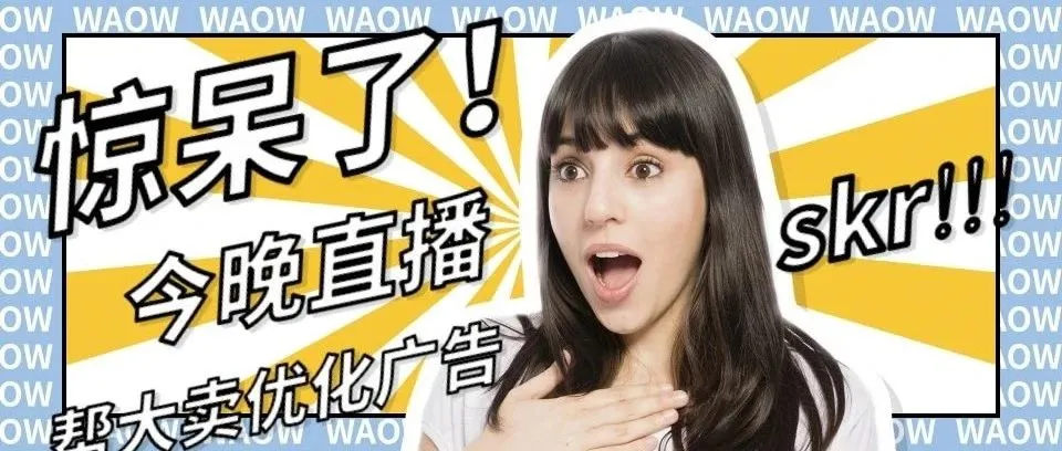 不会吧不会吧?大卖广告数据报表拆解不会还没讲吧?