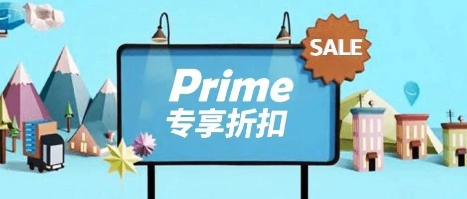 1.5亿优质海外消费者都被这个促销抓牢,亚马逊Prime专享折扣-提升转化利器!