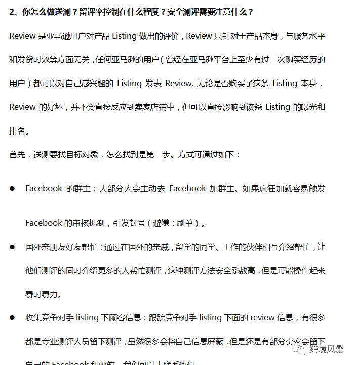 亚马逊运营等级高考自测题答案 跨境头条 Amz123亚马逊导航 跨境电商出海门户
